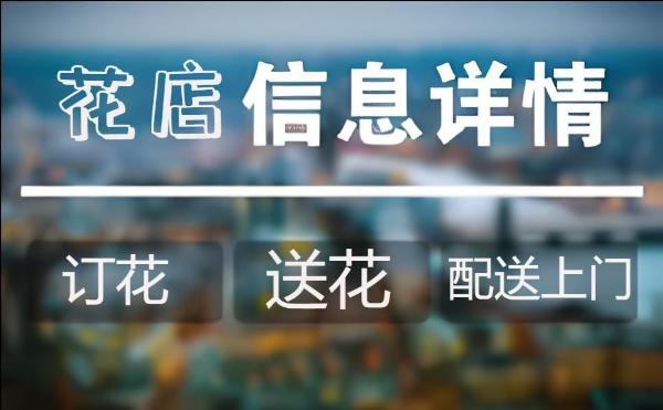 珠海香洲区花店