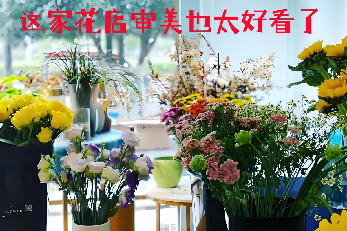 珠海香洲区的花店审美也太好看了